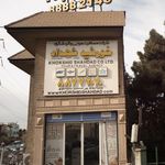 شرکت مسافرت هوایی و گردشگری خورشید شهداد