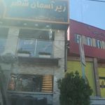 جگرکی زیر آسمان شهر