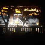 جگرکی زیر آسمان شهر