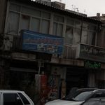 سوپرمارکت گل نرگس