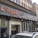 بانک سپه شعبه انتصاری