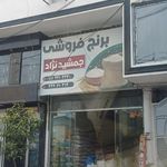 برنج فروشی سید مسعود رفیعی