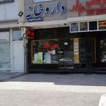 داروخانه دکتر دباغیان
