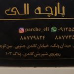 پارچه ایپک