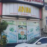 باشگاه آدینا