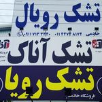 فروشگاه رویال خواب ایران