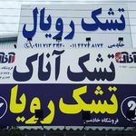فروشگاه رویال خواب ایران