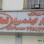 بازار گوشت مرغ تعاون