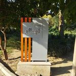 سرویس بهداشتی بوستان ایثار