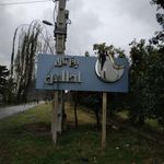 باغ تالار پذیرایی اطلس