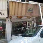 پتوی نگین