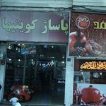 بانک سپه(قوامین سابق)