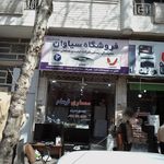 سمساریو امانت فروشی امین