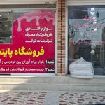 لوازم قنادی آذربایجان