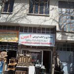 سمساریو امانت فروشی امین
