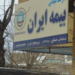 نمایندگی بیمه ایران یاسوج کد 9381