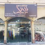 فروشگاه آذریورد شعبه سوم