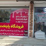 لوازم قنادی آذربایجان