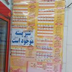 آبمیوه و بستنی اکبر بستنی