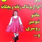 پوشاک زنانه و بچگانه حاتمی