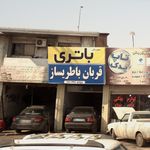 نمایندگی باتری قربان باطریساز