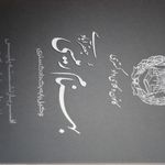 وکیل پایه یک دادگستری بهنام رئیسی