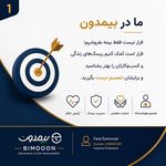 کارگزاری بیمه بیمدون - فرید زمردی