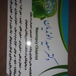 دکتر سعید الوندیان متخصص اعصاب روان