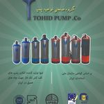 گروه صنعتی توحید پمپ