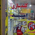 مرکز تخصصی ساخت کلید و ریموت خودرو امید