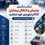 تیم حرفه ای  پزشکی  در منزل پارامدیک