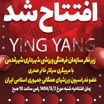 خانه یوگا ماه و خورشید