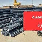 آرمین فولاد (آهن آلات و میلگرد اسدنیا  )