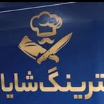 کترینگ شایان