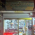 سیستم حفاظتی کیپ مبارکه