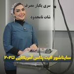 کلینیک پوست ،مو و زیبایی ترنم