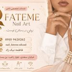 خدمات تخصصی ناخن نیک زاد