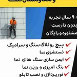 نما اوج متخصص کار در ارتفاع بدون داربست