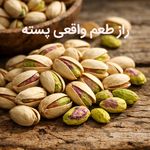 آجیل فروشی پسته گلد