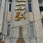 آموزشگاه کنکور و تیزهوشان دکتر شیخ