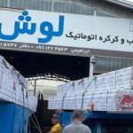 کرکره برقی لوش