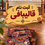 آموزشگاه نقاشی، سفالگری و قالیبافی شهره