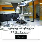 تجهیزات دندانپزشکی باران فارمد نیکان