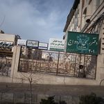 دفتر ازدواج 201 و طلاق شماره 12 تهران