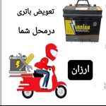 امداد باطری وباطری سازی رهام