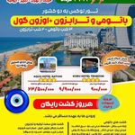 تور داخلی و خارجی و اخذ ویزا