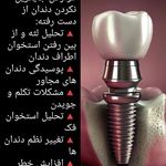 مركز دندانپزشکی دکترفرنوش عیوضی