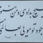 آموزش خصوصی هنر خطاطی نستعلیق صدر