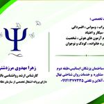 زهرا مهدوی🌱 روانشناس بالینی🌱