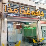 کافه فست فود غذا مذا